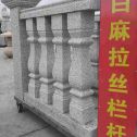 贵州 白麻花岗岩拉丝栏杆花瓶柱将军柱
