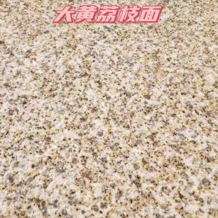 贵州黄金麻大黄荔枝面