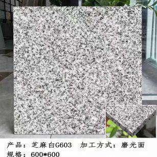 贵州芝麻白光面