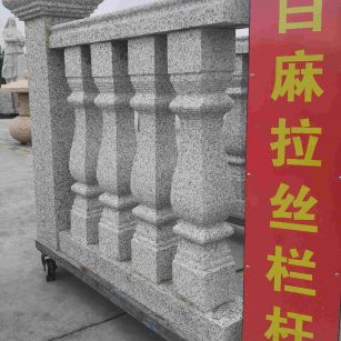 贵州 白麻花岗岩拉丝栏杆花瓶柱将军柱