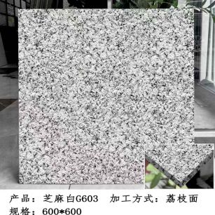 贵州芝麻白荔枝面