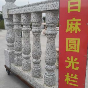 贵州 白麻花岗岩圆光栏杆花瓶柱将军柱