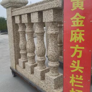贵州 黄金麻花岗岩方光栏杆花瓶柱将军柱