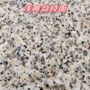 贵州黄金麻浅黄荔枝面