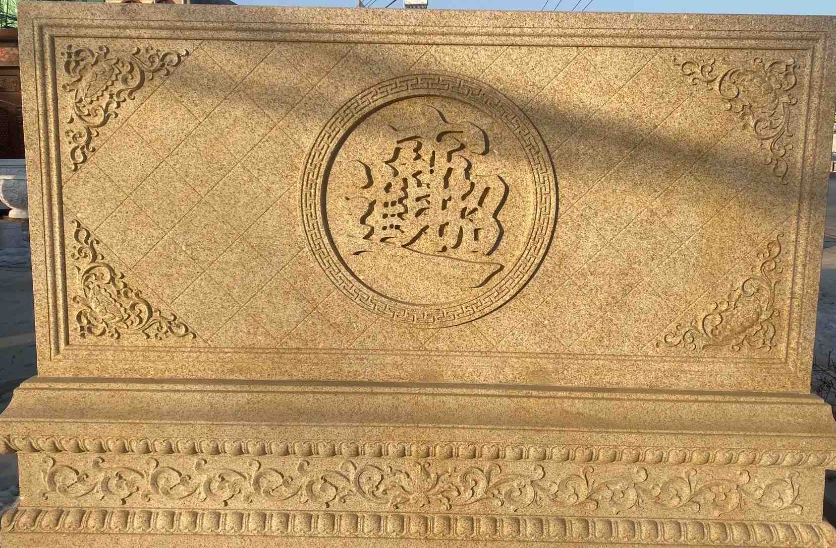 贵州 大型黄金麻花岗岩照壁，屏风，影壁（招财进宝）